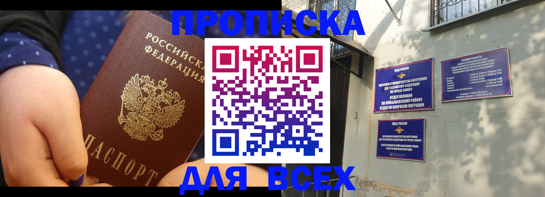прописка в квартире в Биробиджане