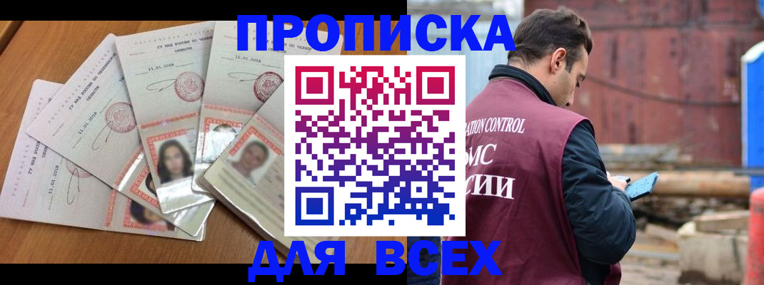 временная регистрация в квартире в Биробиджане