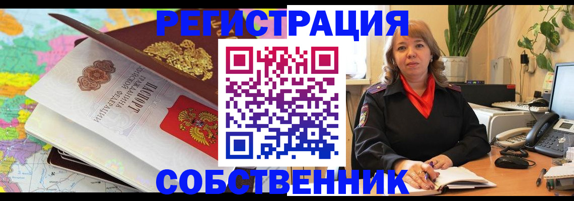 временная регистрация адрес в Биробиджане