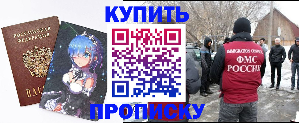 прописка для школы в Биробиджане