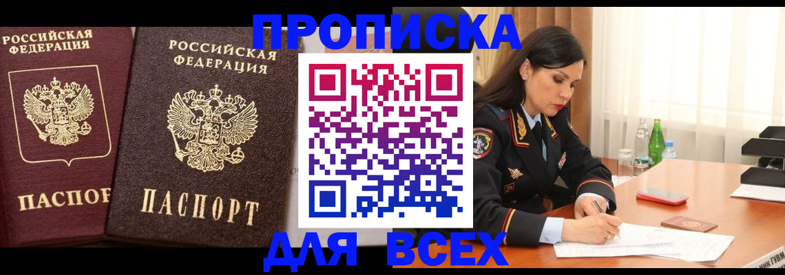 временная регистрация гарантия в Биробиджане